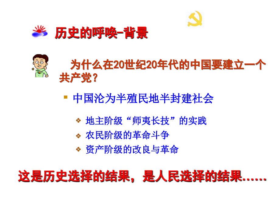 重温党历史_第4页