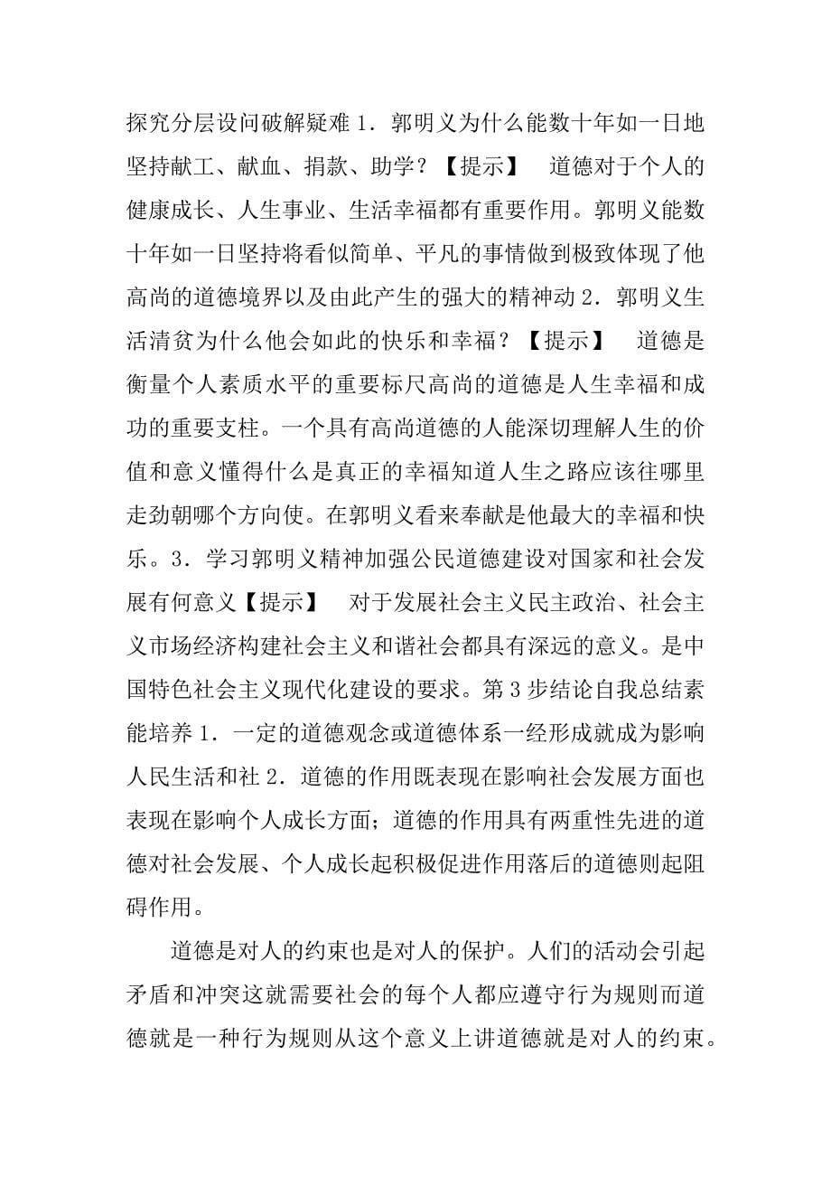 高二政治《做事做人 道德为先》复习学案人教版选修.doc_第5页