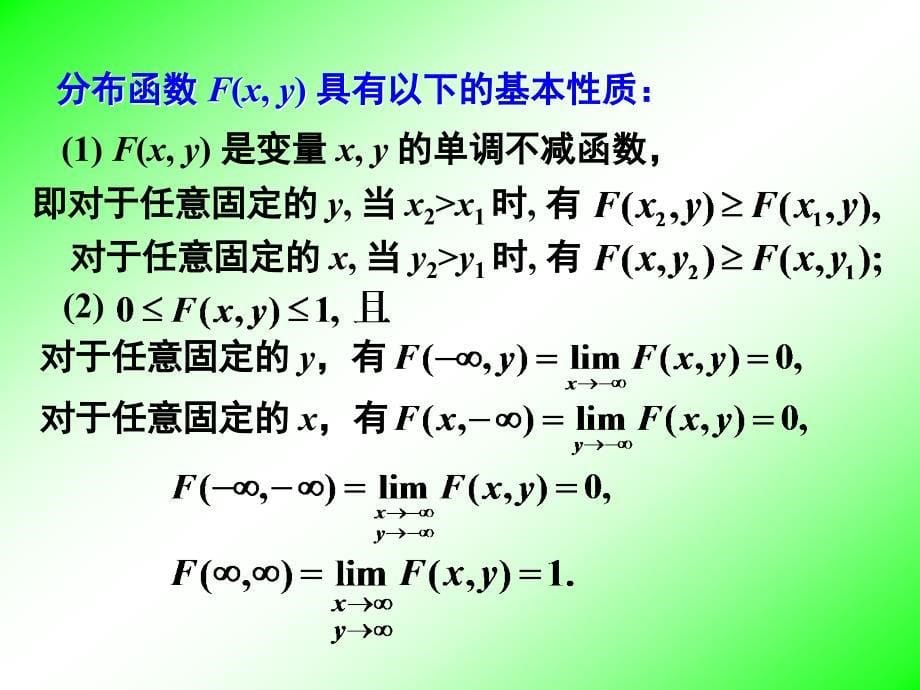 多维随机变量及其分布第节_第5页