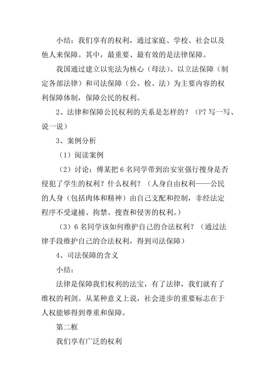 第一单元权利义务伴我行教案.doc_第5页