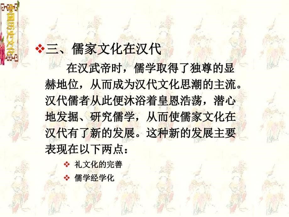 统一闳阔的秦汉文化_第5页