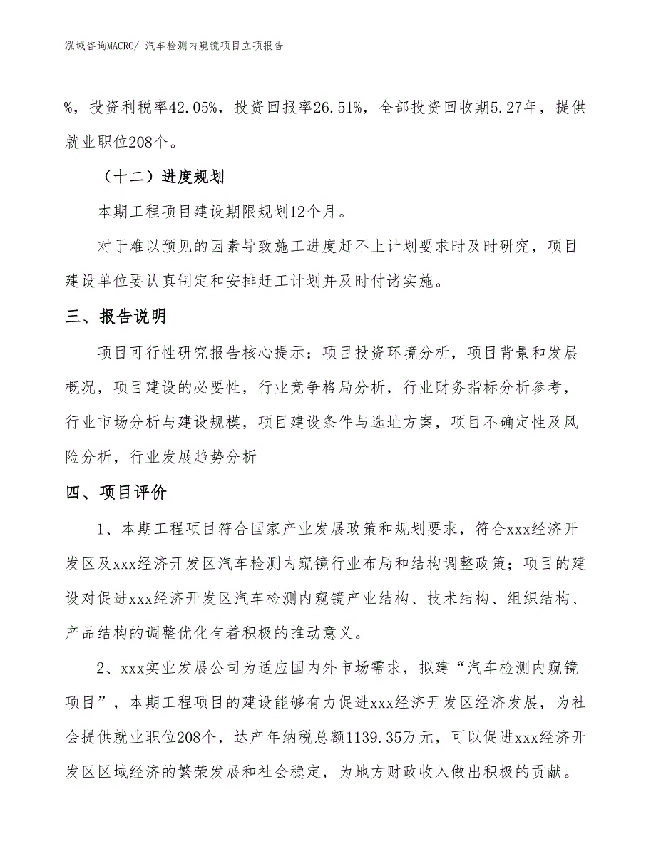 汽车检测内窥镜项目立项报告_第4页