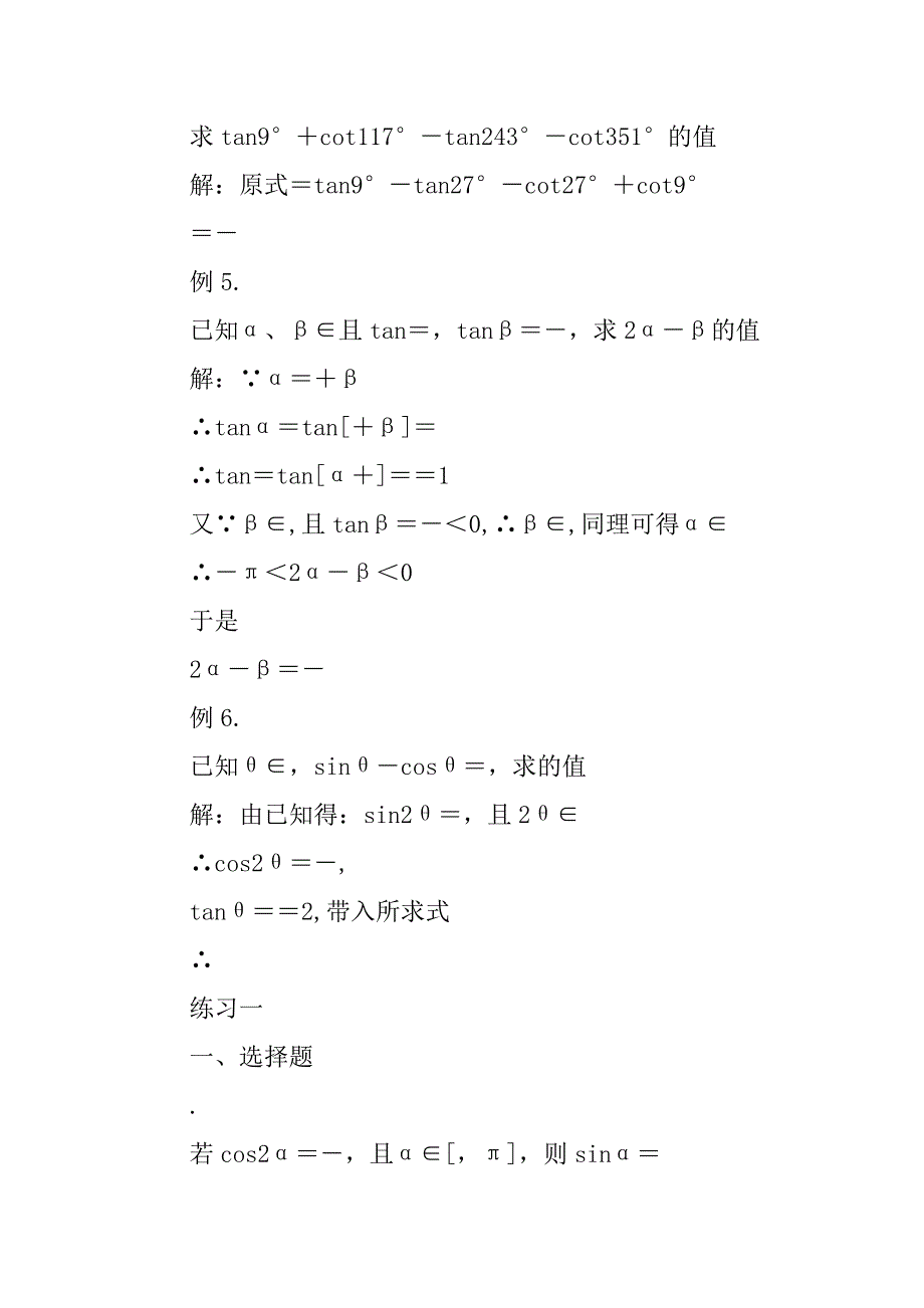 高考数学复习三角函数的性质及其变换教案.doc_第4页