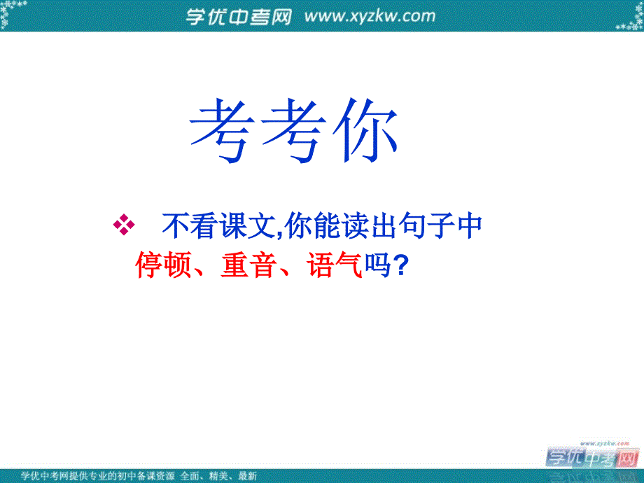 《少年中国说》课件1（23页）（鄂教版八年级上）_第3页