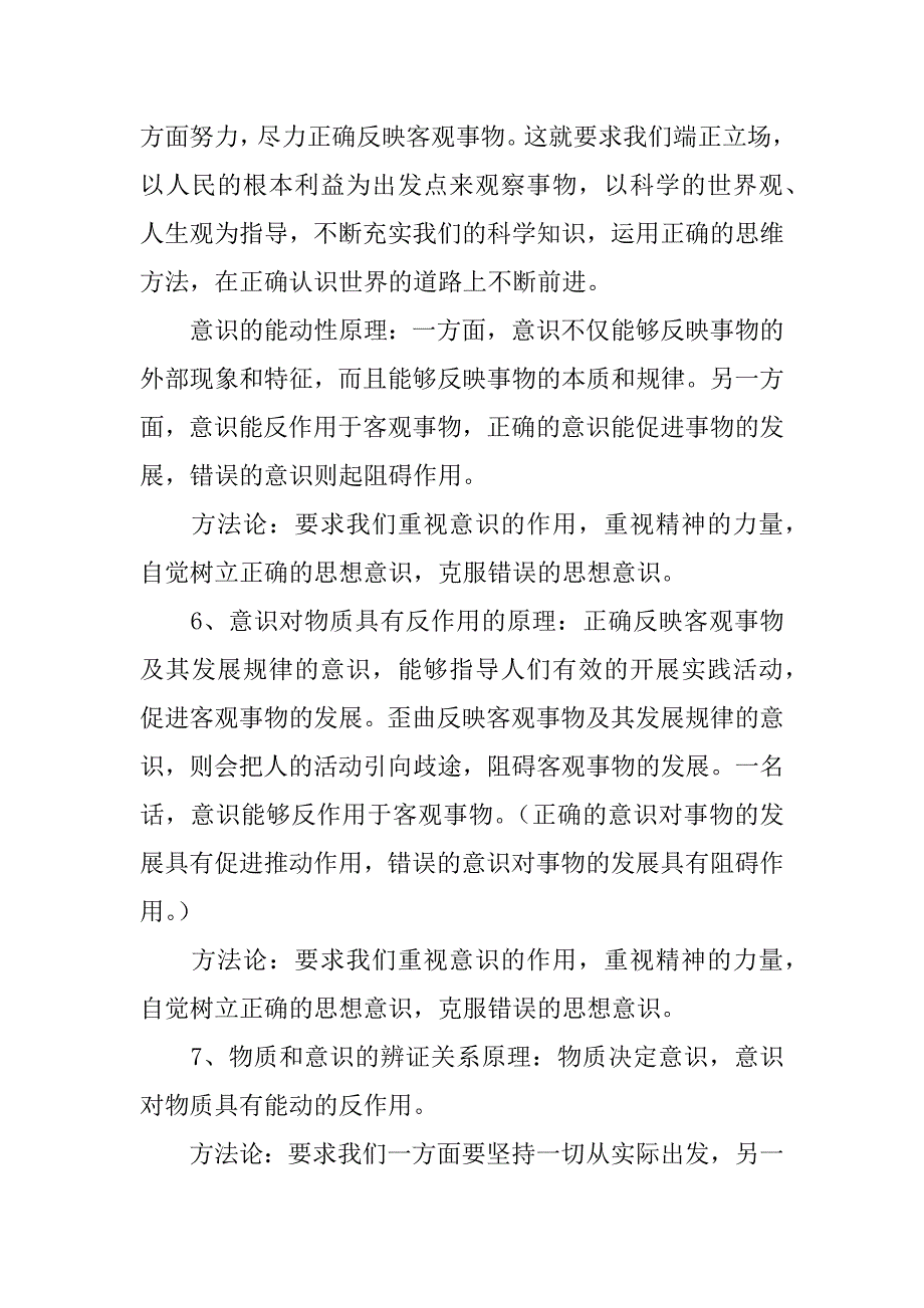 高二哲学原理大汇总.doc_第3页