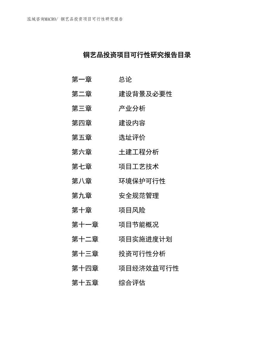 铜艺品投资项目可行性研究报告_第3页