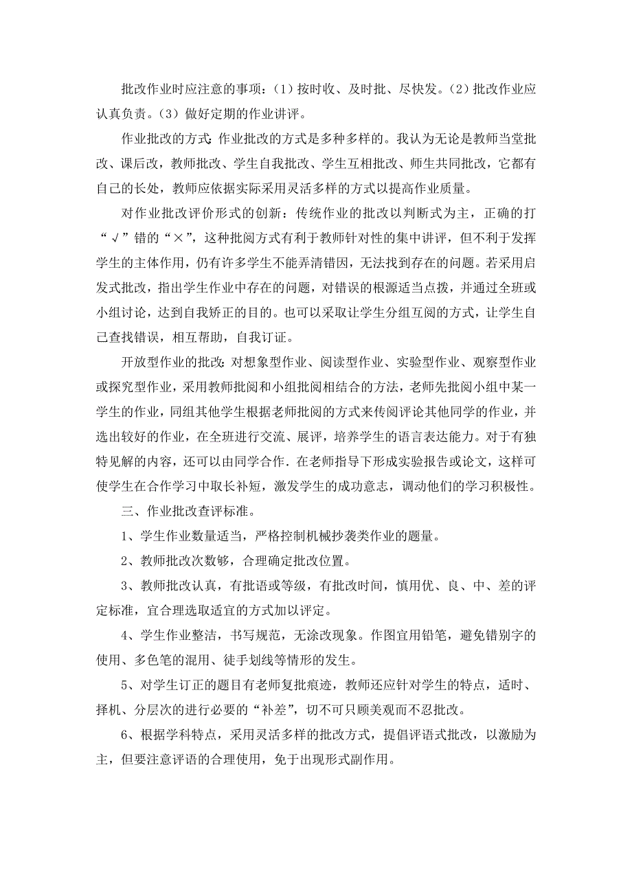 关于对作业设计的要求_第3页