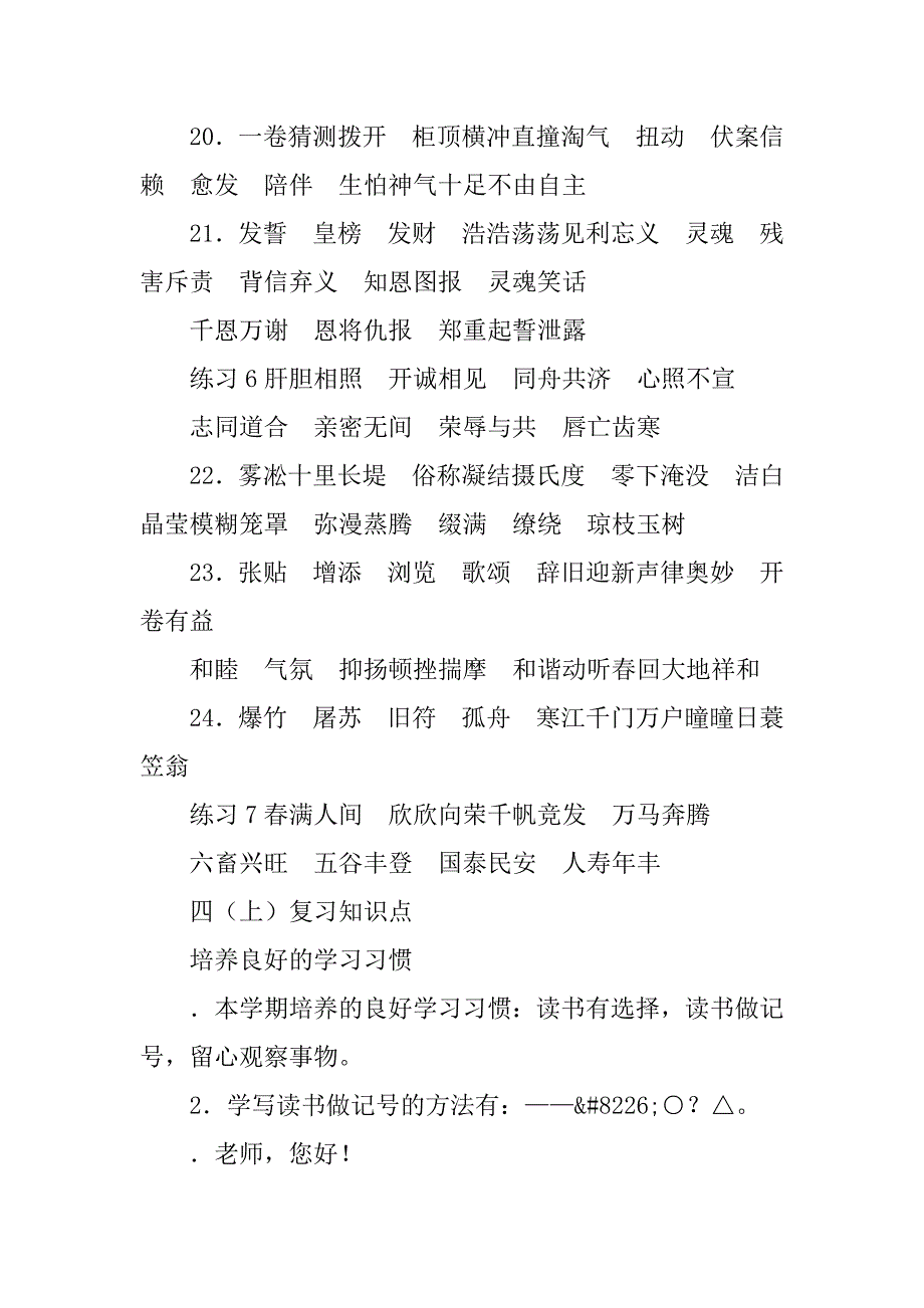 xx年四年级语文上册复习资料(苏教版精).doc_第4页