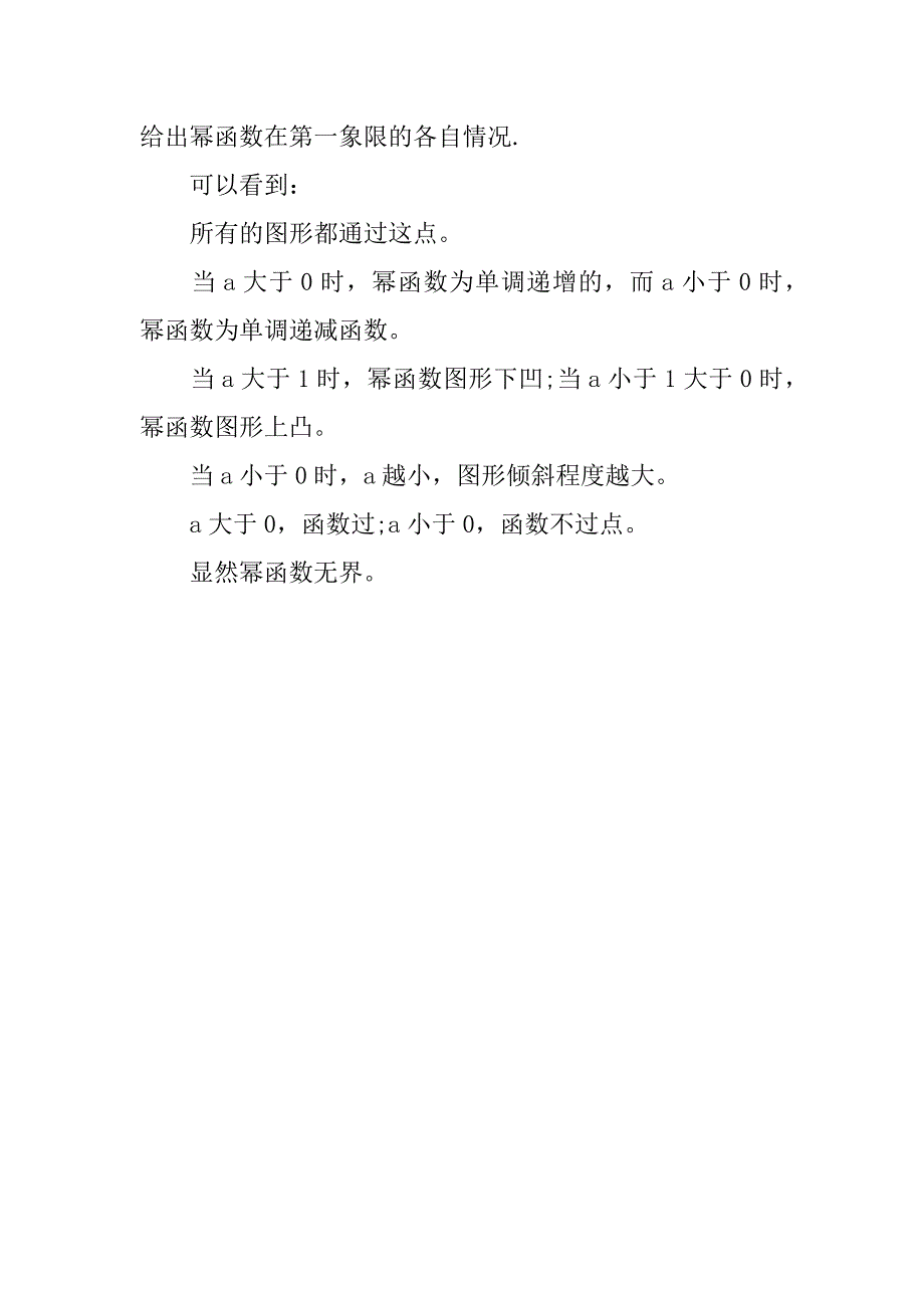 高一数学上册重要知识点：幂函数.doc_第3页