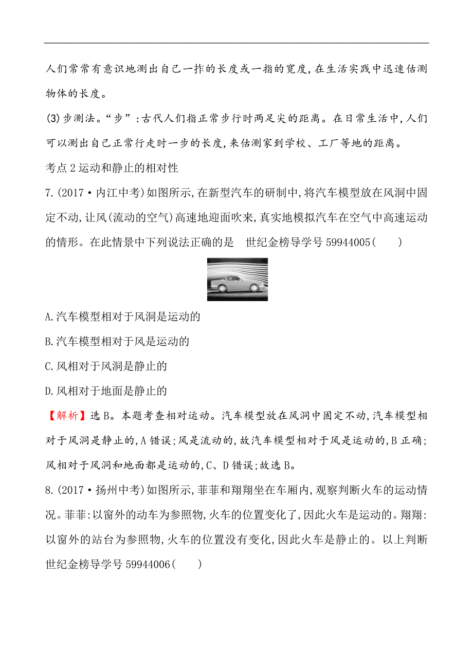 2018届九年级中考物理复习（练习）：真题体验·把脉中考  1_第4页