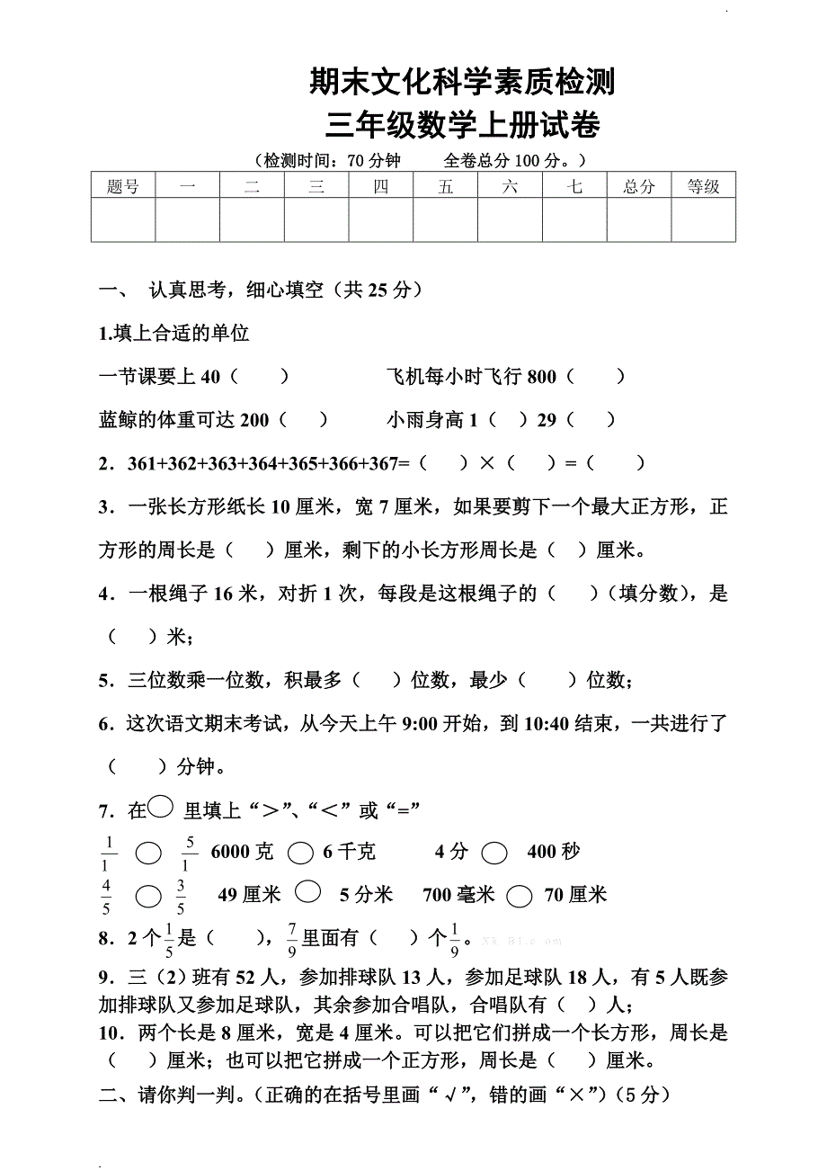 2019年三年级期末试题三年级数学上册试卷_第1页