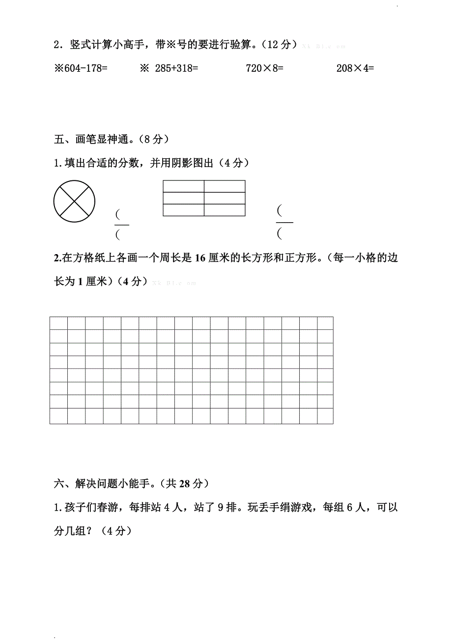 2019年三年级期末试题三年级数学上册试卷_第3页