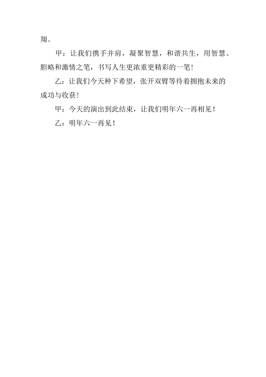 xx年庆祝六一儿童节文艺演出活动主持词.doc_第4页