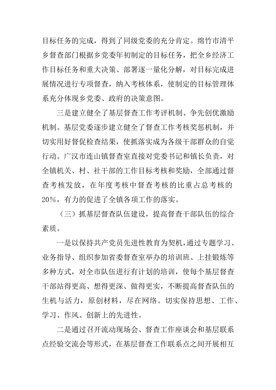 ｘｘ督查工作经验交流材料.doc_第4页