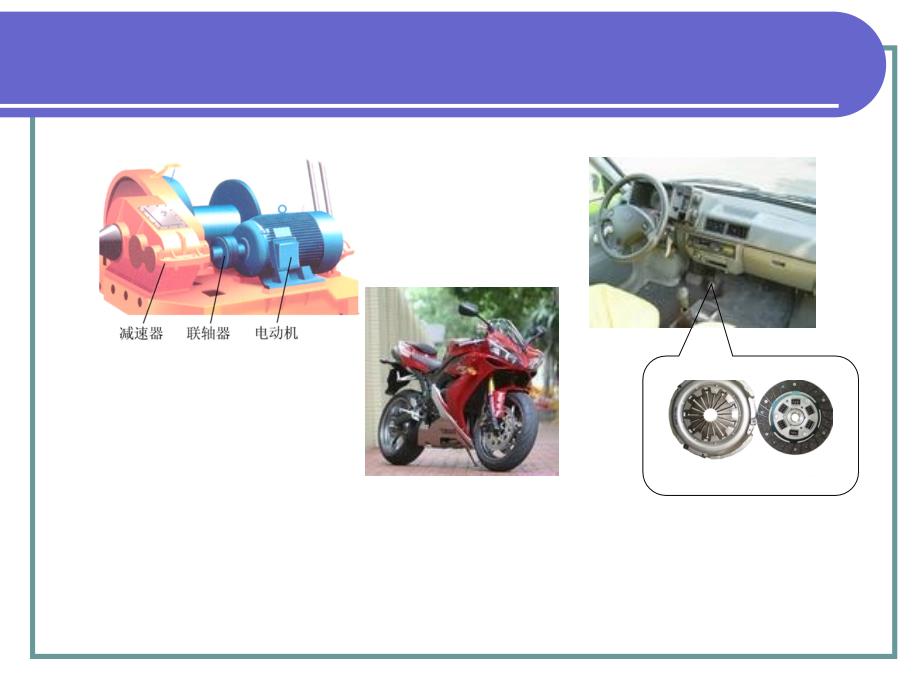 联轴器离合器和制动器教学_第2页