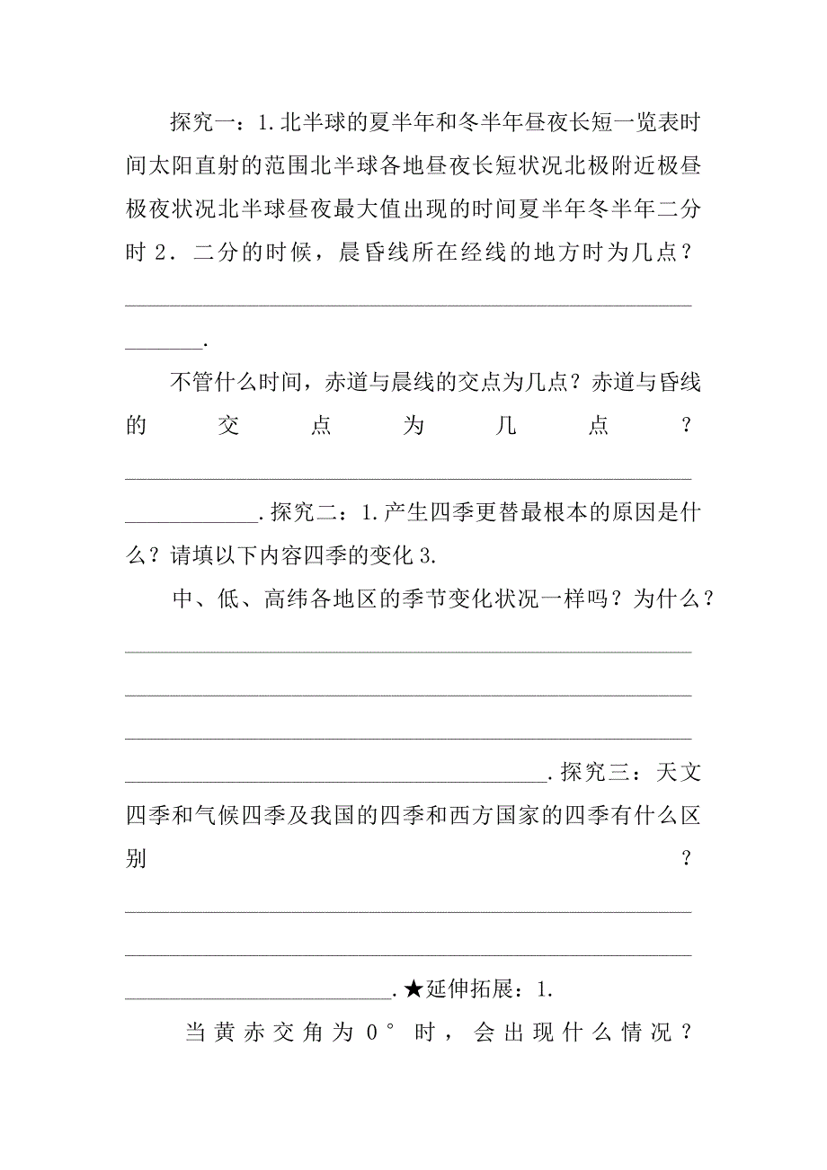 高一地理导学案教学设计地球公转的地理意义.doc_第2页