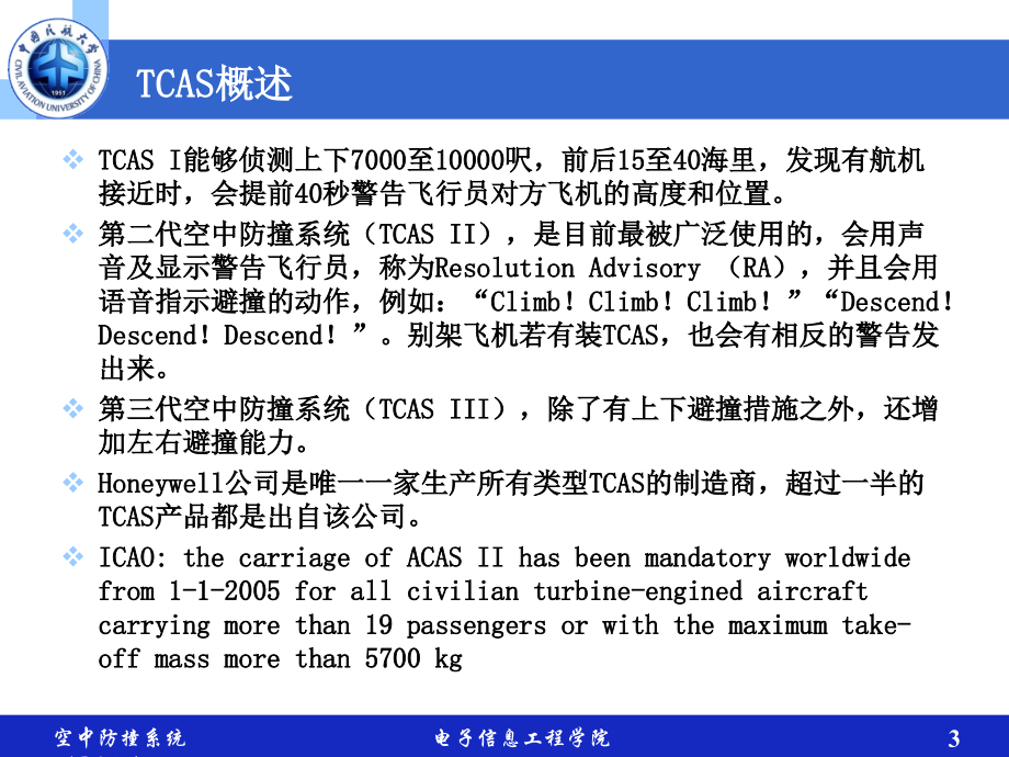 空中交通防撞系统_第3页