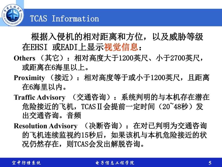 空中交通防撞系统_第5页