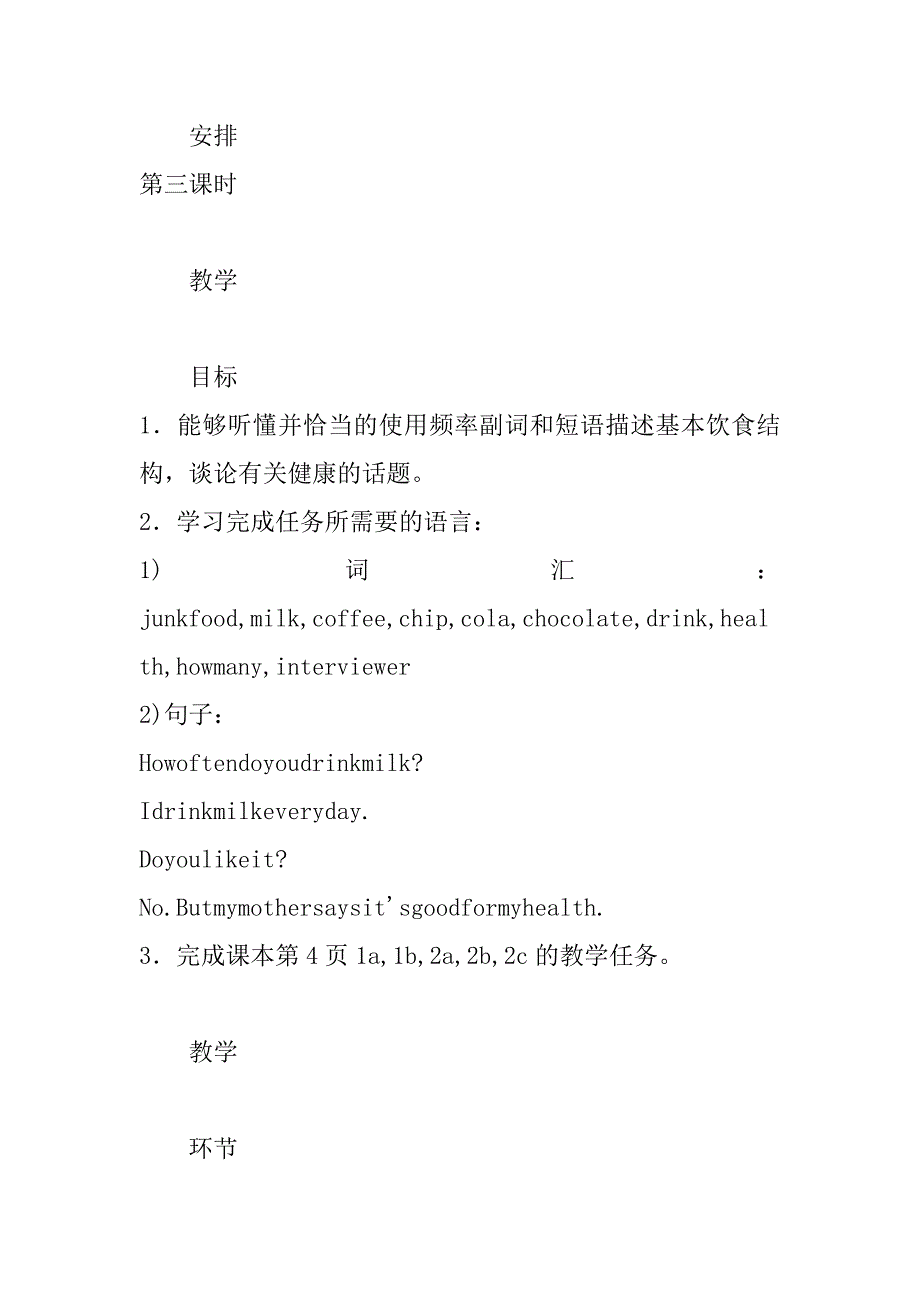 unit 1 how often do you exercise- 第三课时教学设计.doc_第2页