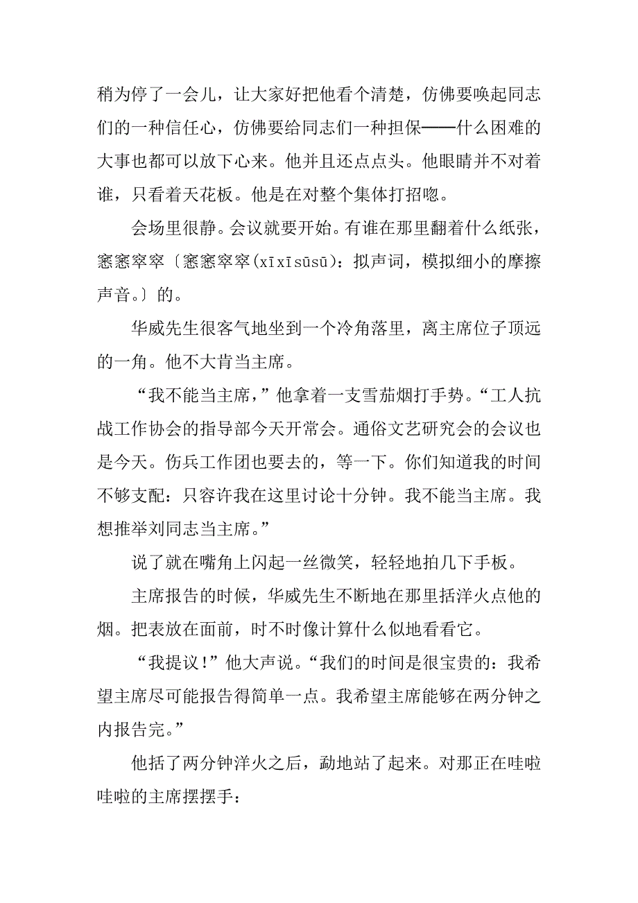 高二语文《高中华威先生》知识点复习.doc_第3页