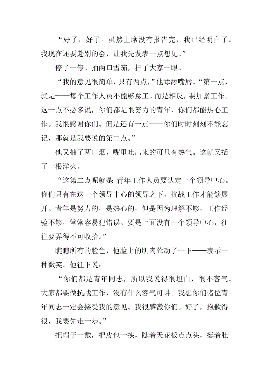 高二语文《高中华威先生》知识点复习.doc_第4页