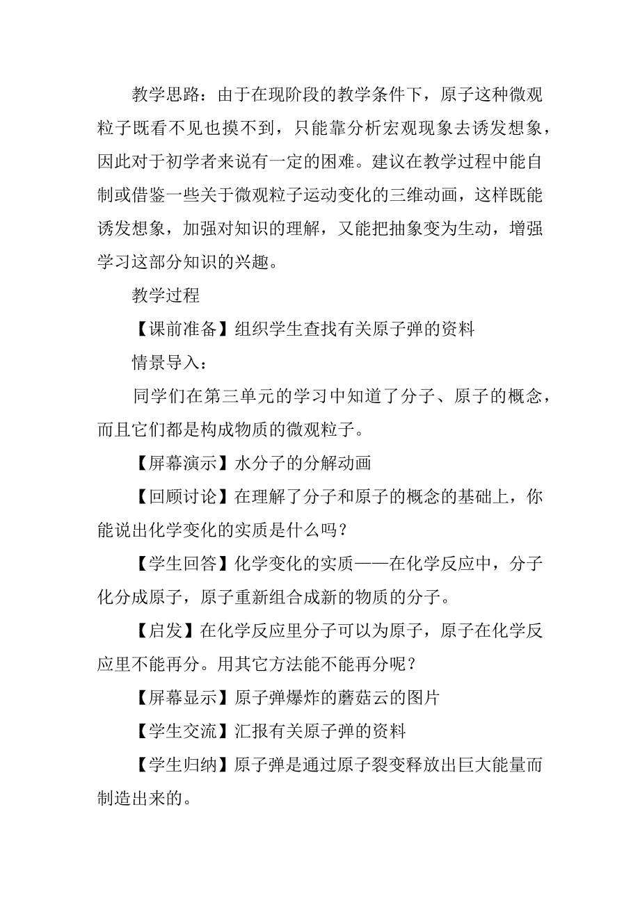 xx九年级化学上册第三、四单元期末复习资料.doc_第2页