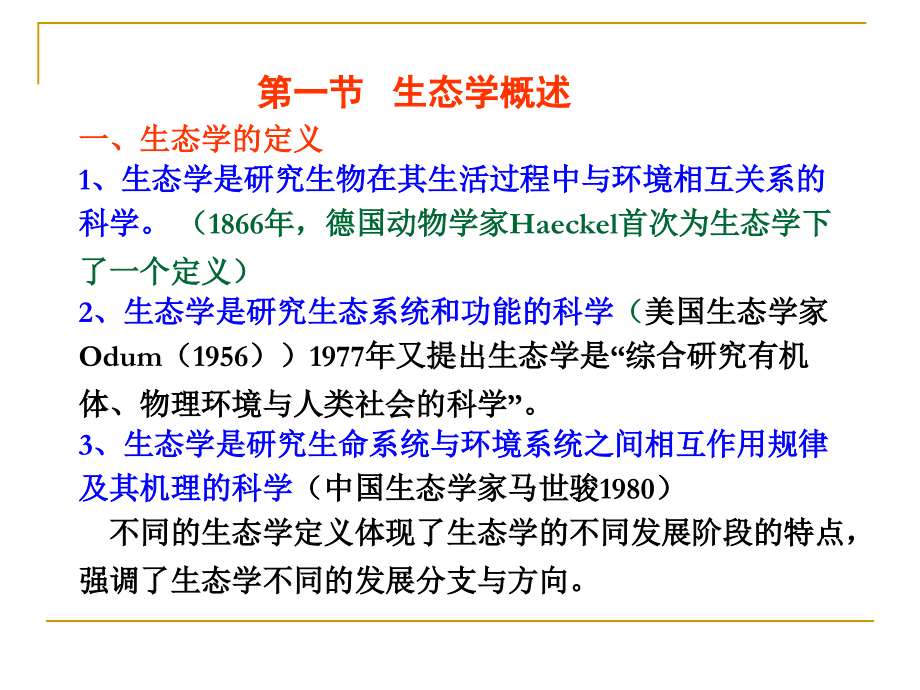 昆虫生态学概述教学_第3页