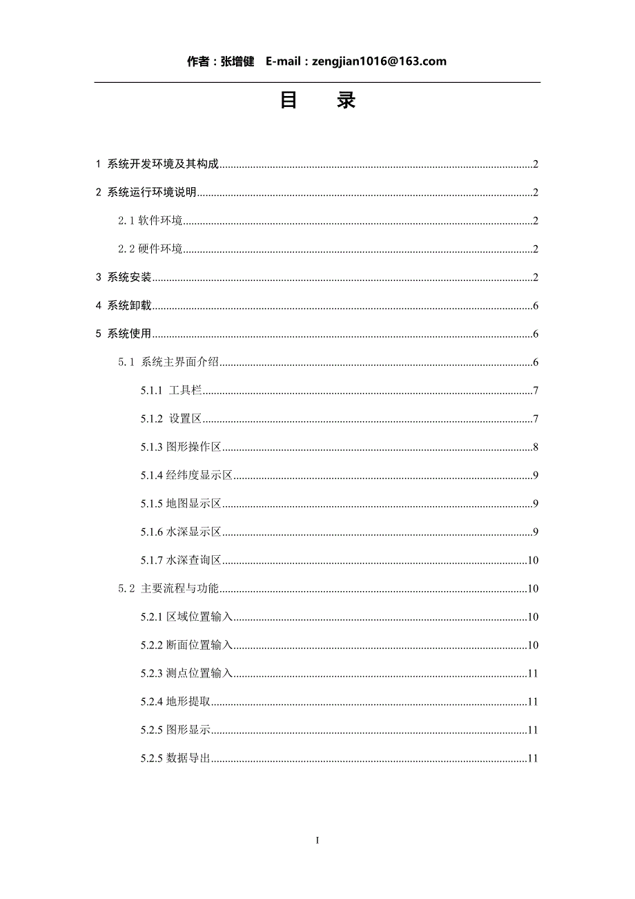 水深地形自动提取软件说明书_第2页