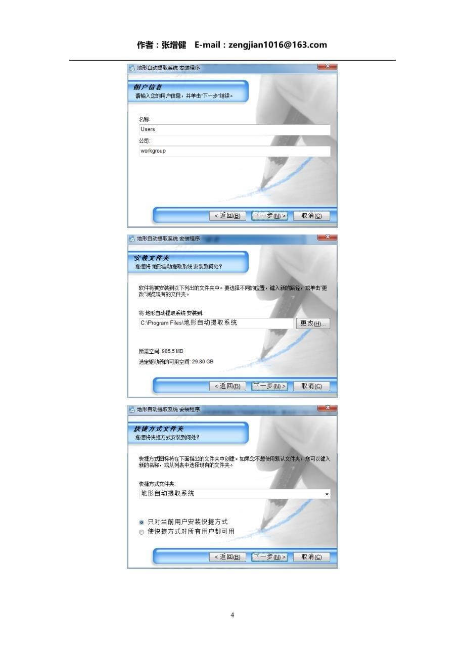 水深地形自动提取软件说明书_第5页