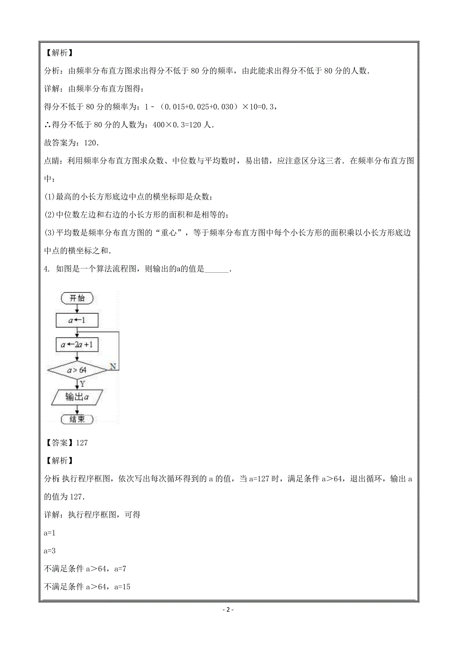 江苏省南京市秦淮中学2017-2018学年高二下学期期中考试数学---精校解析Word版_第2页