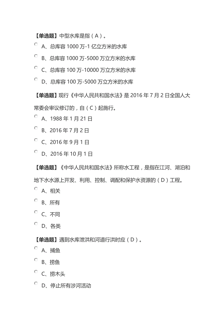 2018年中学生防汛抗旱知识大赛标准答案_第4页