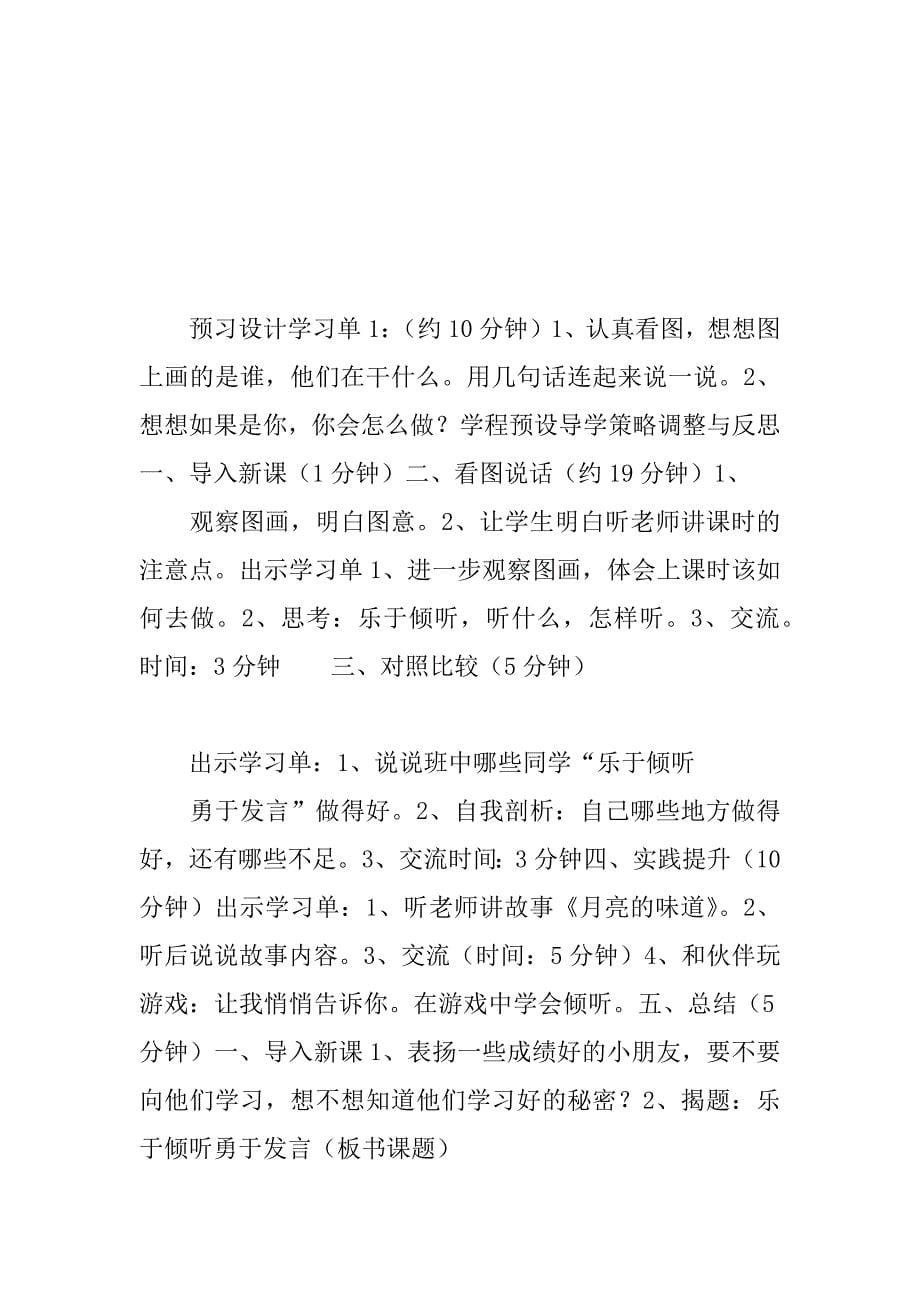 培养良好的学习习惯（二）教学设计(学程导航).doc_第5页