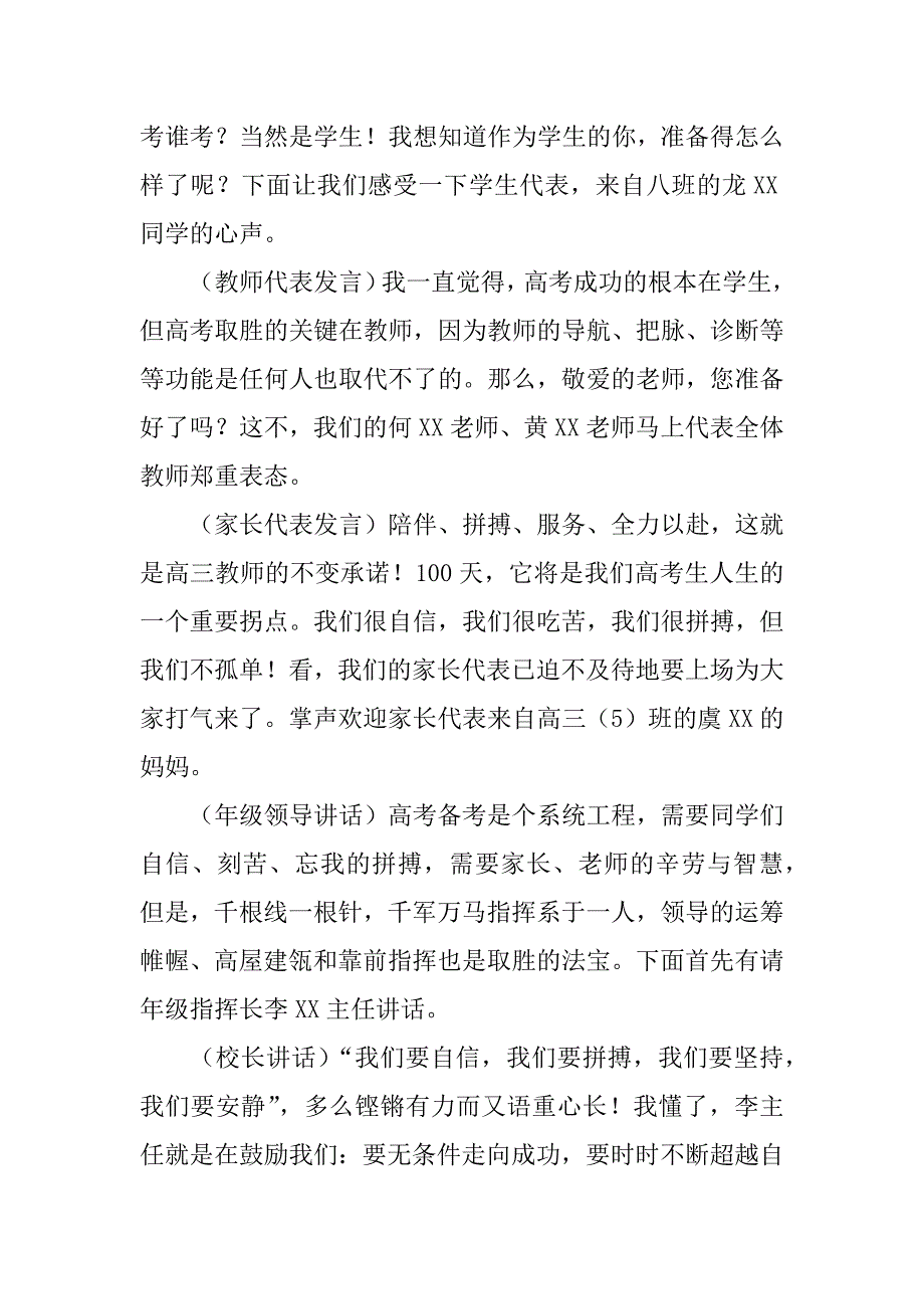 xx届高考百日冲刺誓师大会主持词_1.doc_第2页