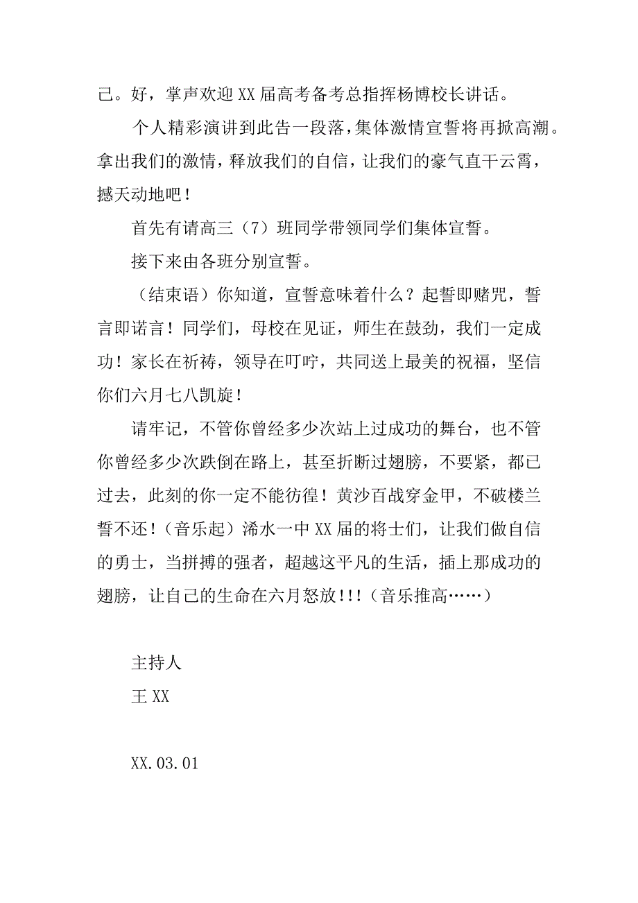 xx届高考百日冲刺誓师大会主持词_1.doc_第3页