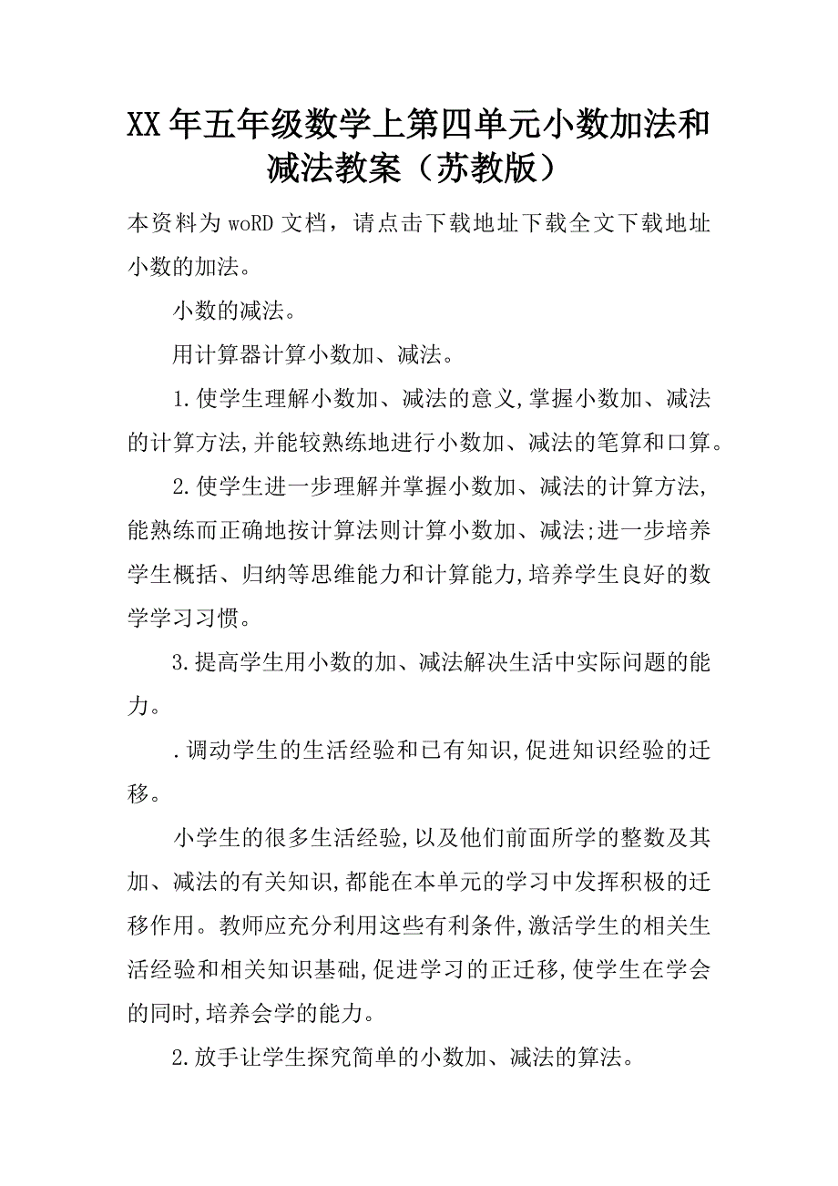 xx年五年级数学上第四单元小数加法和减法教案（苏教版）.doc_第1页