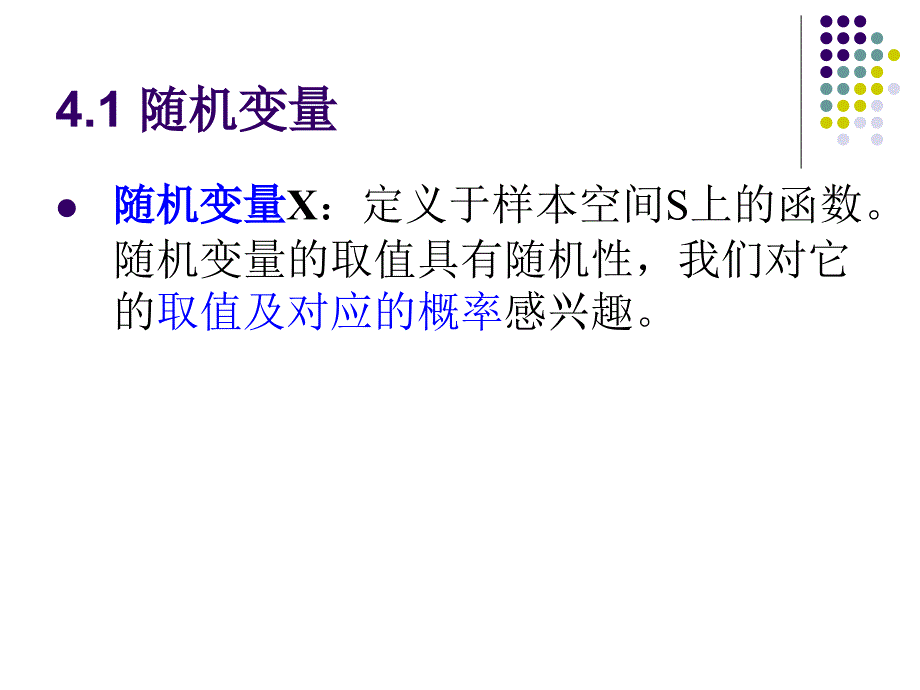 随机变量与数学期望_第3页