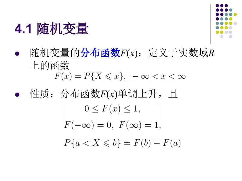 随机变量与数学期望_第5页