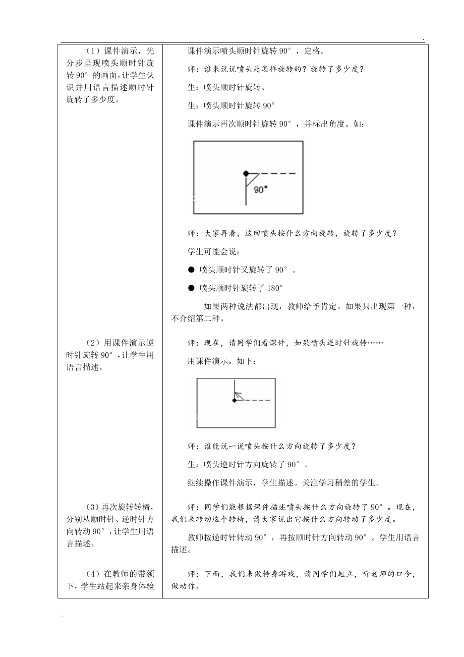 2019年冀教版五年级数学上册教案 (2)_第3页