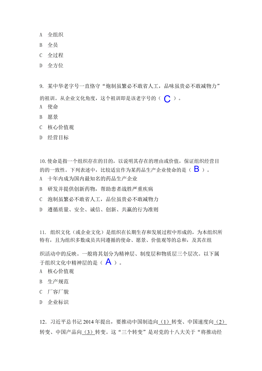 质量管理知识竞赛复习题及答案_第4页