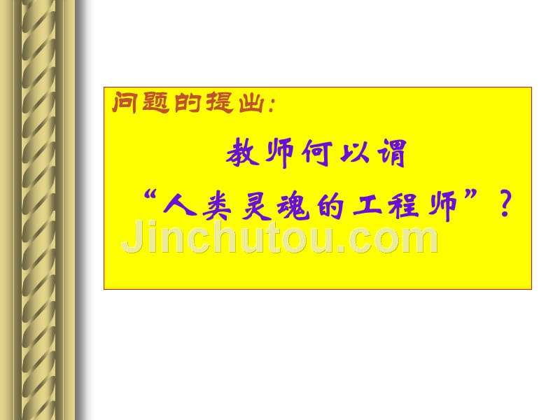 班主任如何开展学生心理辅导及咨询_第3页