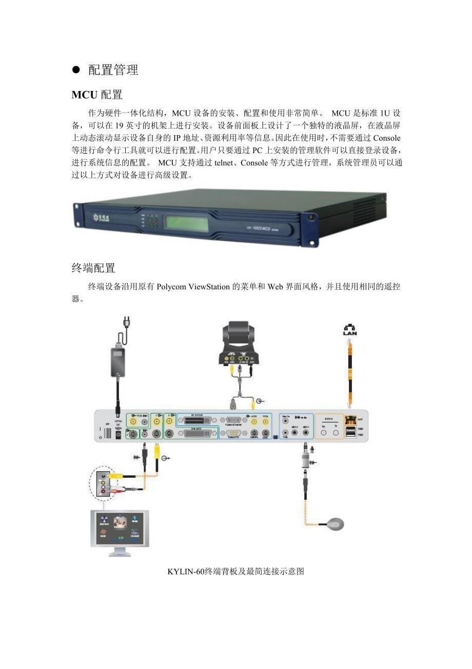 视频会议系统建设_第5页