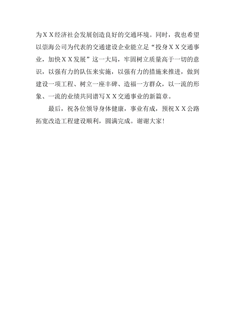 在ｘｘ公路拓宽改造工程开工仪式上的讲话.doc_第3页