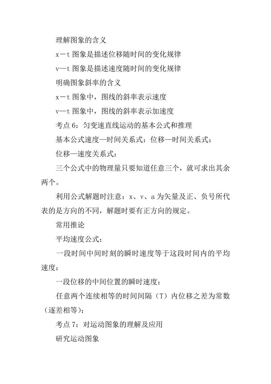 高一物理第四章牛顿运动定律导学案.doc_第5页