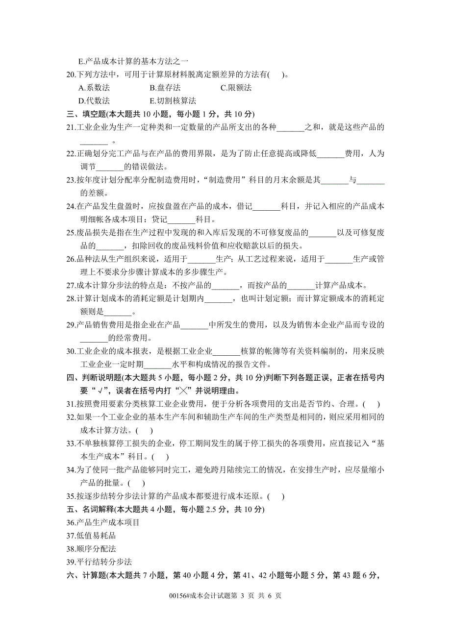 成本会计2002.10试题_第3页