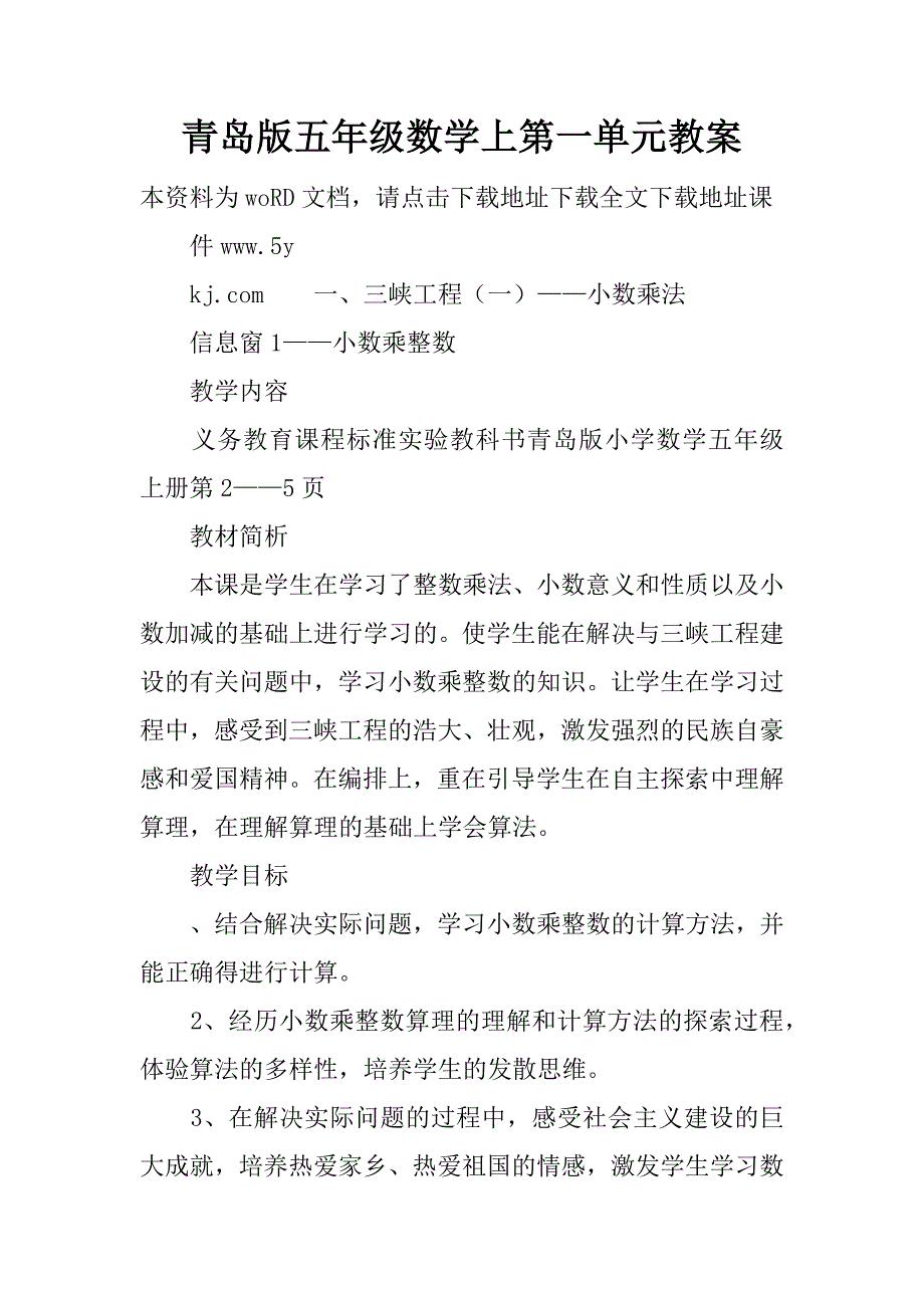 青岛版五年级数学上第一单元教案.doc_第1页