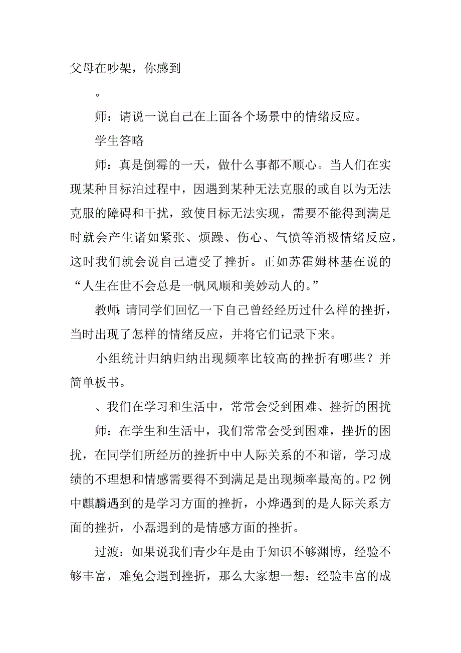 第一课 不经历风雨怎能见彩虹教案.doc_第4页