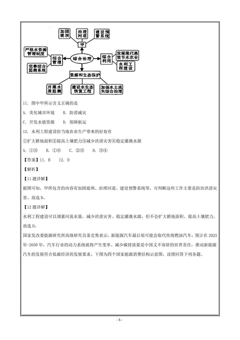 江苏省苏州市2017-2018学年高二学业质量阳光指标调研地理---精校解析Word版_第5页