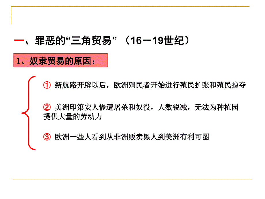 殖民扩张与殖民地人民的抗争血腥的资本积累_第4页