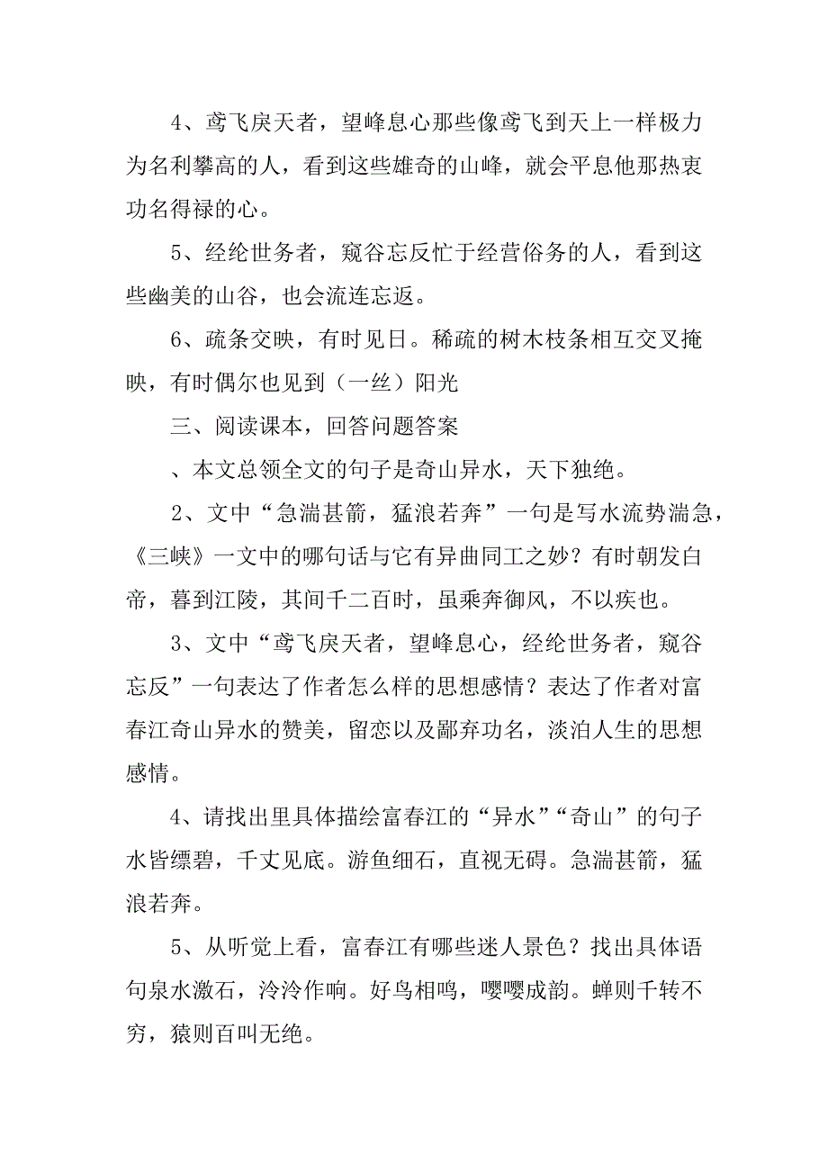 xx八年级下册语文期末复习资料（文言文复习篇）.doc_第2页