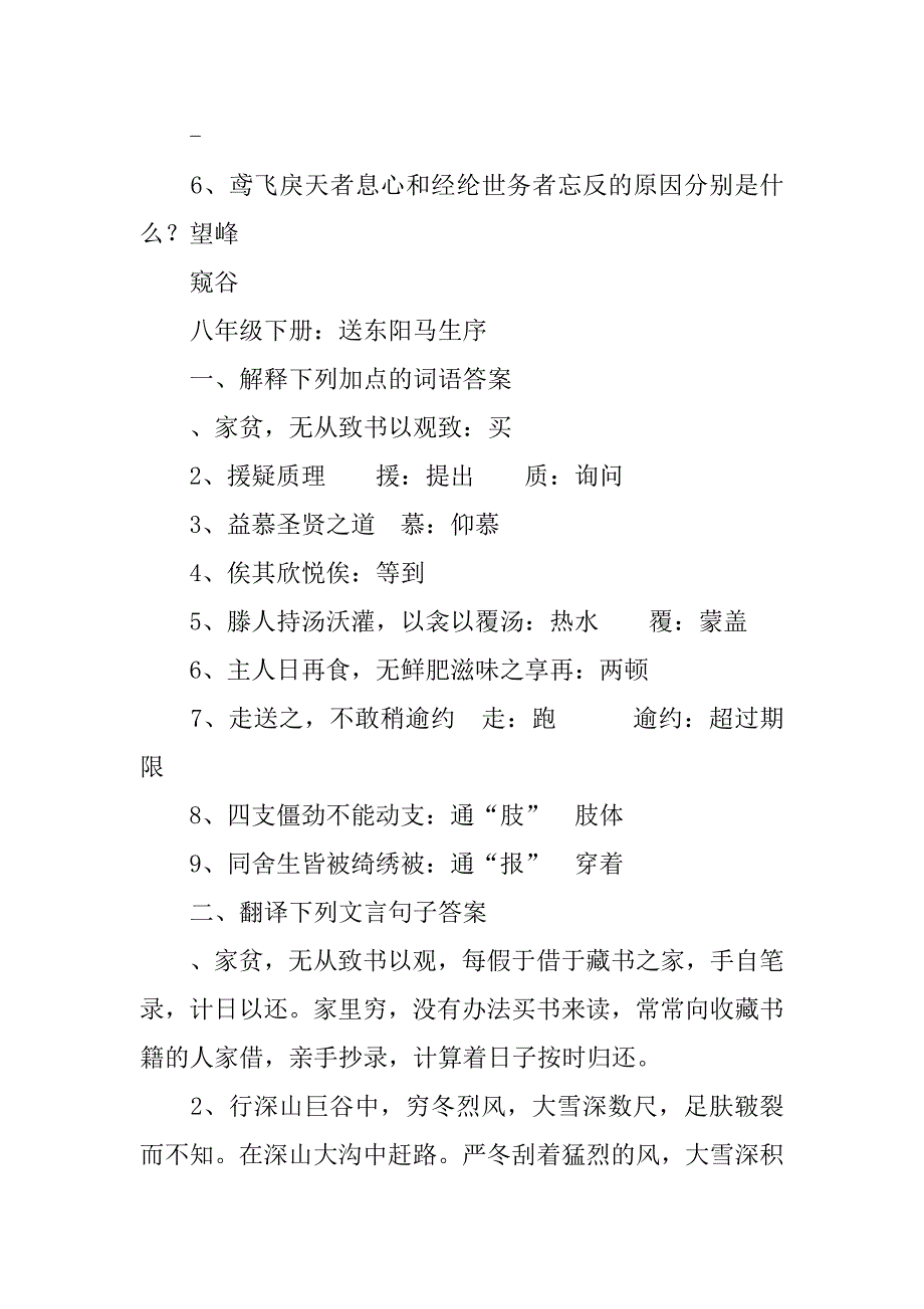 xx八年级下册语文期末复习资料（文言文复习篇）.doc_第3页